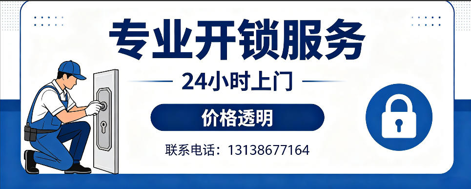 迪庆 开防盗门｜家用入户门无损开锁、反锁开门、换锁芯维修公司